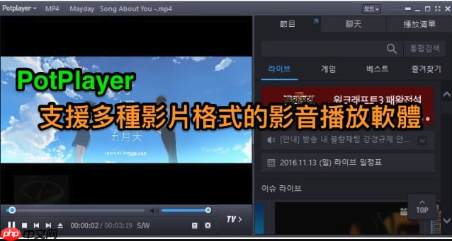 Potplayer怎么设置热键控制_Potplayer热键控制的自定义教程