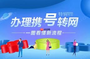 携号转网常见问题解答_携号转网常见问题及详细解答指南