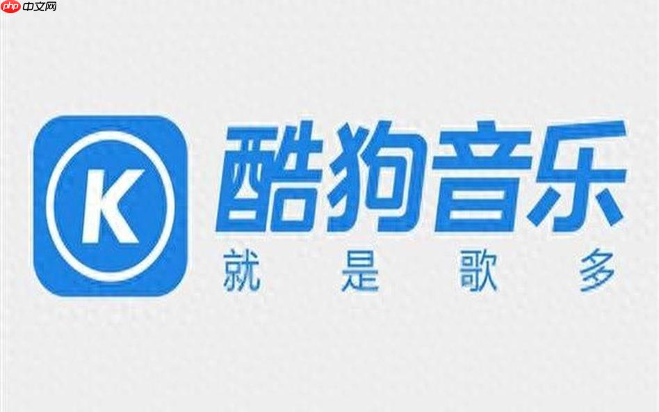 酷狗音乐如何购买数字专辑 酷狗音乐支持偶像的消费操作指南