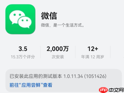 华为鸿蒙生态再迎关键节点:微信鸿蒙版安装量突破2000万