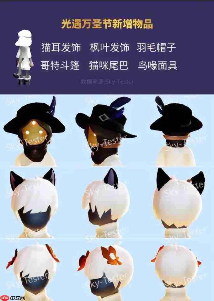 光遇万圣节物品大全2025-光遇2025万圣节有哪些新物品