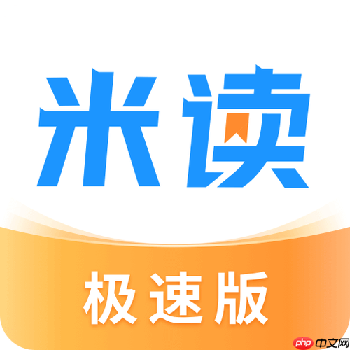 米讀極速版書源怎么選擇_米讀極速版小說資源獲取方法