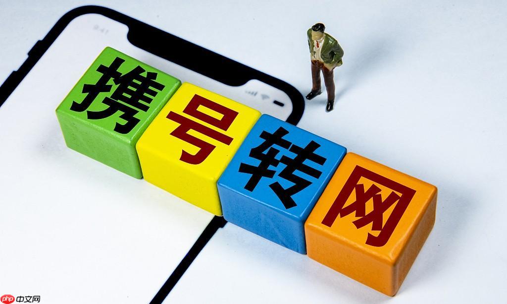 携号转网副卡能转吗_携号转网副卡转网条件及独立办理流程