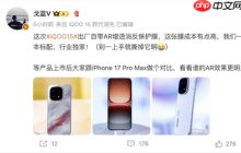 iQOO15出厂自带AR增透消反保护膜 官方称成本有点高
