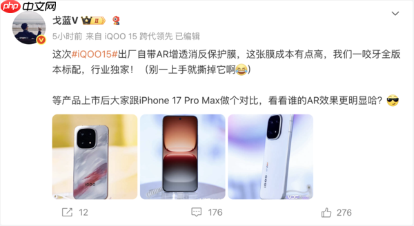 iQOO15出厂自带AR增透消反保护膜 官方称成本有点高