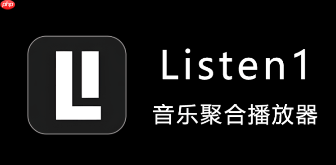 Listen1如何快速安装_Listen1快速安装的详细步骤指南