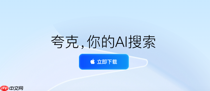 夸克網(wǎng)盤如何在線解壓文件 夸克網(wǎng)盤處理壓縮包的高效方法