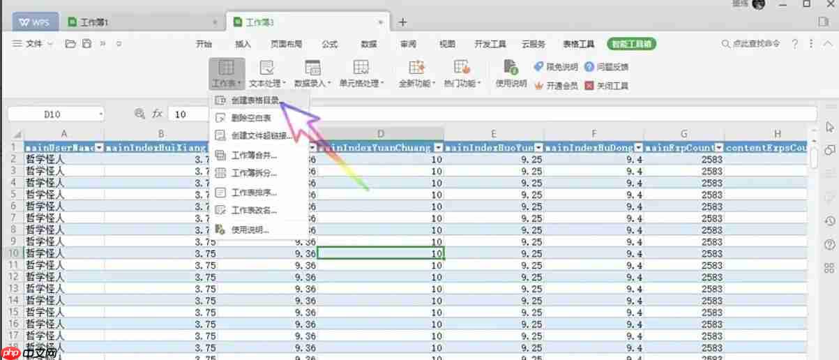 WPS Office 2019怎么工作表创建目录-WPS Office 2019工作表创建目录的方法