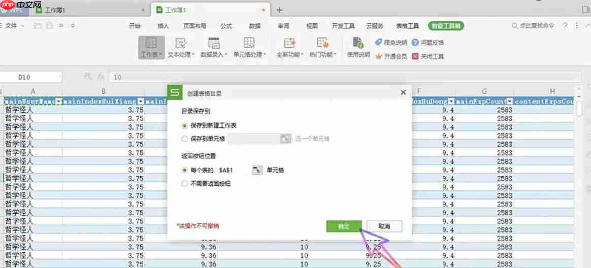 WPS Office 2019怎么工作表创建目录-WPS Office 2019工作表创建目录的方法