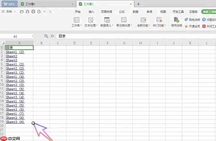 WPS Office 2019怎么工作表创建目录-WPS Office 2019工作表创建目录的方法