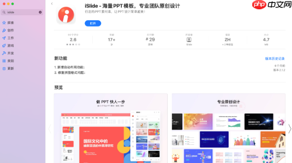 islide预览界面如何切换主题_islide预览界面主题切换方法