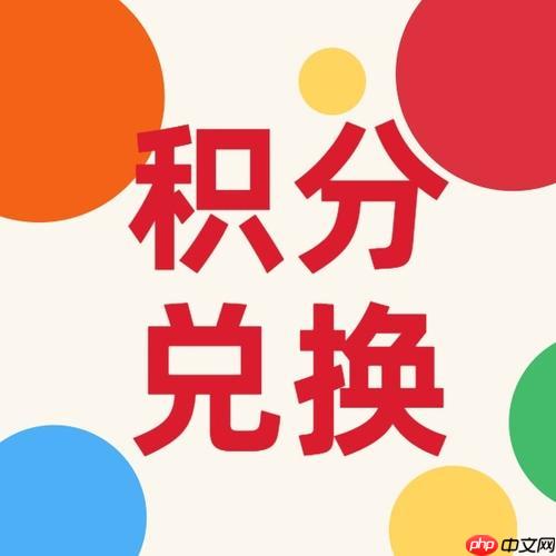 电信积分兑换话费的积分赠送规则_电信积分兑换话费积分赠送的规则详解