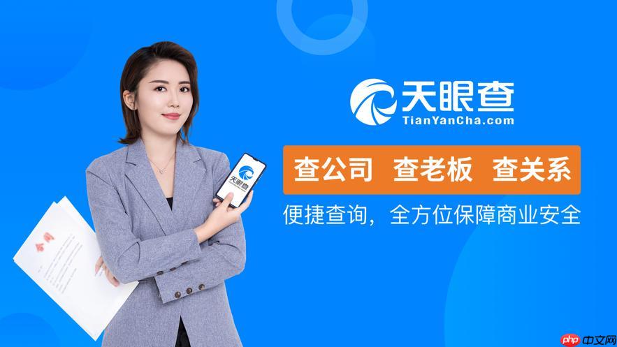 天眼查App夜间模式怎么开启_天眼查App开启夜间模式详细方法