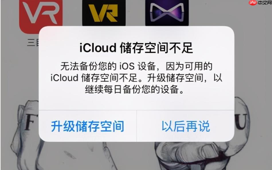icloud储存空间满了怎么清理_icloud储存空间已满数据清理技巧