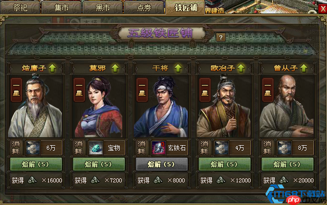 神匠崛起:铁匠铺终极改造与镔铁炼金术