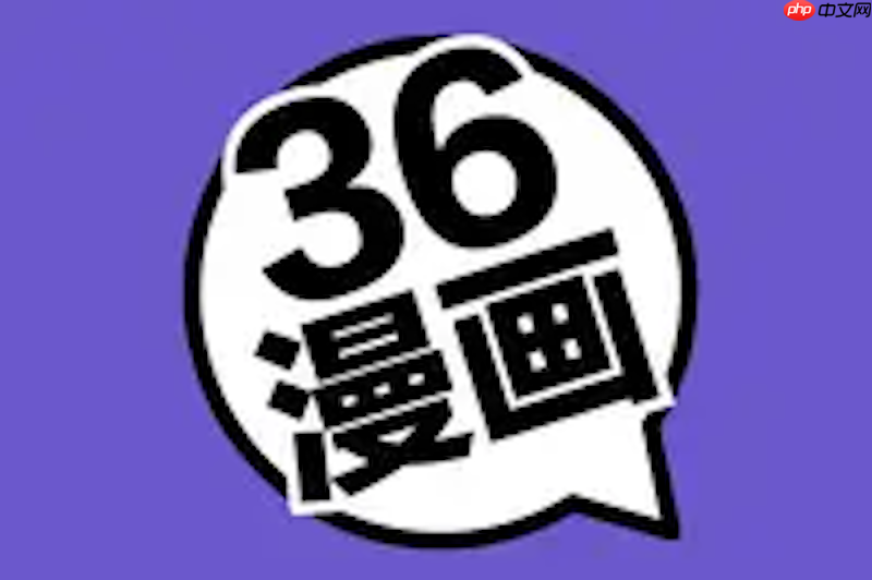 36漫画免费入口登录直达 36漫画首页免费在线观看登录