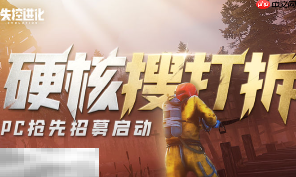 失控进化官网入口在哪 失控进化官网下载手机版