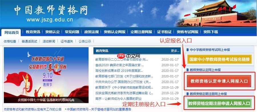 教师资格证考试时间2025年下半年报名时间 教师资格证考试报名入口网址