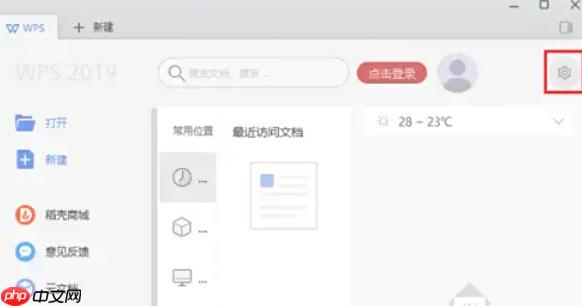 WPS Office 2019怎么换肤-WPS Office 2019换肤的方法