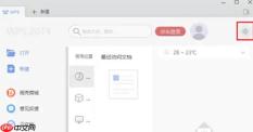 WPS Office 2019怎么换肤-WPS Office 2019换肤的方法