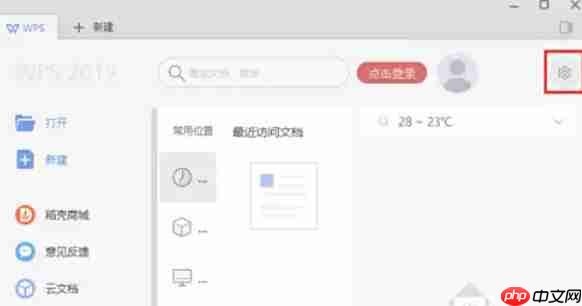 WPS Office 2019怎么换肤-WPS Office 2019换肤的方法