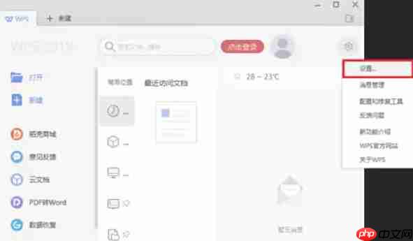 WPS Office 2019怎么换肤-WPS Office 2019换肤的方法