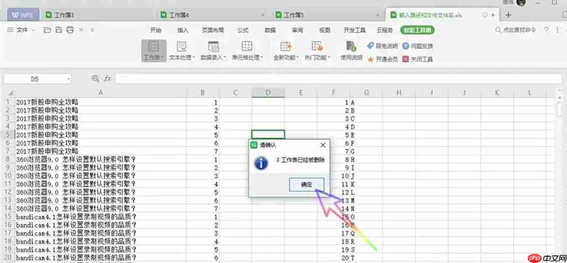 WPS Office 2019怎么删除所有空白表单-WPS Office 2019把删除所有空白表单的方法