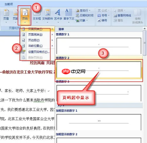 word2007怎么添加页码?word2007添加页码的步骤