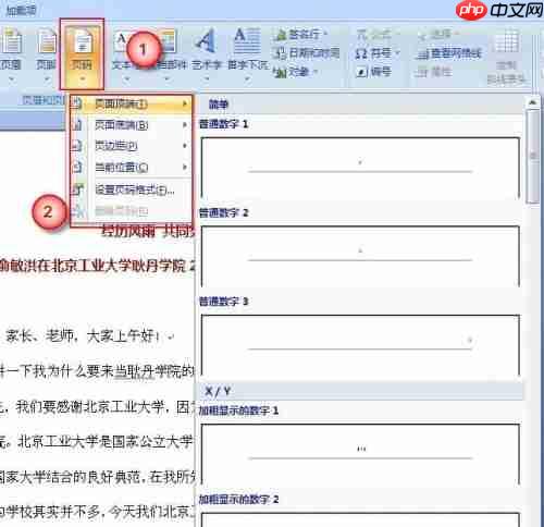 word2007怎么添加页码?word2007添加页码的步骤