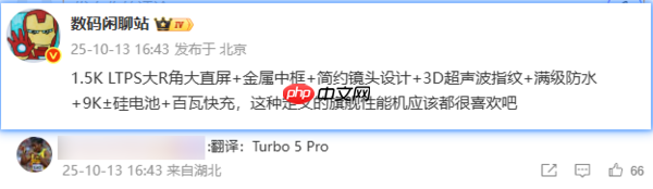 REDMI Turbo 5 Pro配置曝光:搭载9000mAh超大电池!