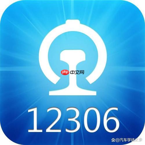 铁路客运电子发票怎么开_12306App自助申请详细步骤