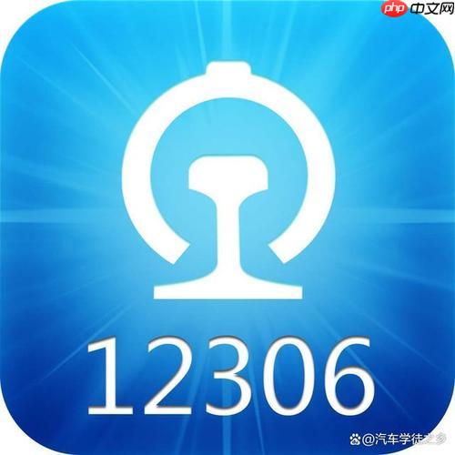 铁路客运电子发票怎么开_12306app自助申请详细步骤