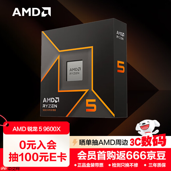 雙·十一大促預(yù)熱已開啟！AMD 銳龍5 9600X性價(jià)比之選