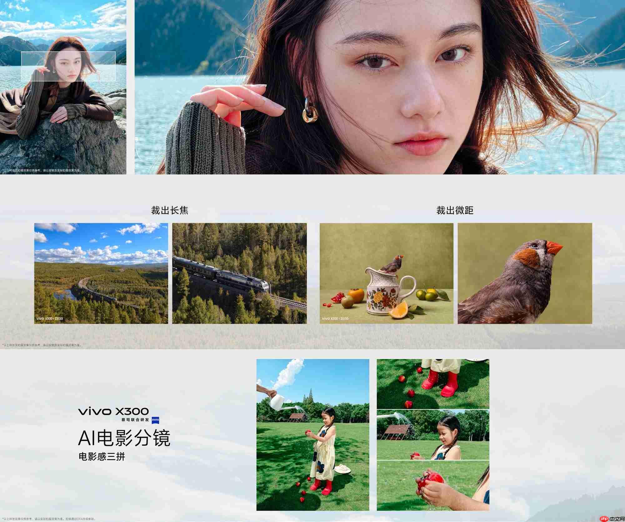 蔡司2亿影像大小王，年度影像旗舰vivo X300系列发布！