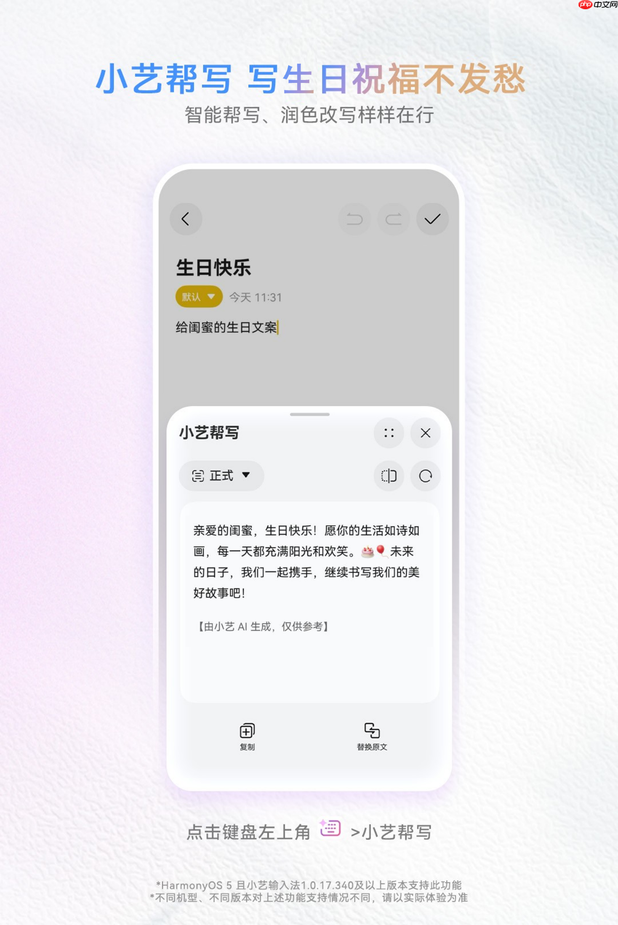 词穷有小艺帮写,删改恢复一滑搞定!小艺输入法超顺心