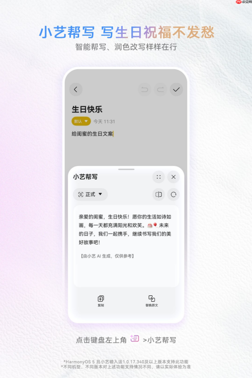 词穷有小艺帮写，删改恢复一滑搞定！小艺输入法超顺心