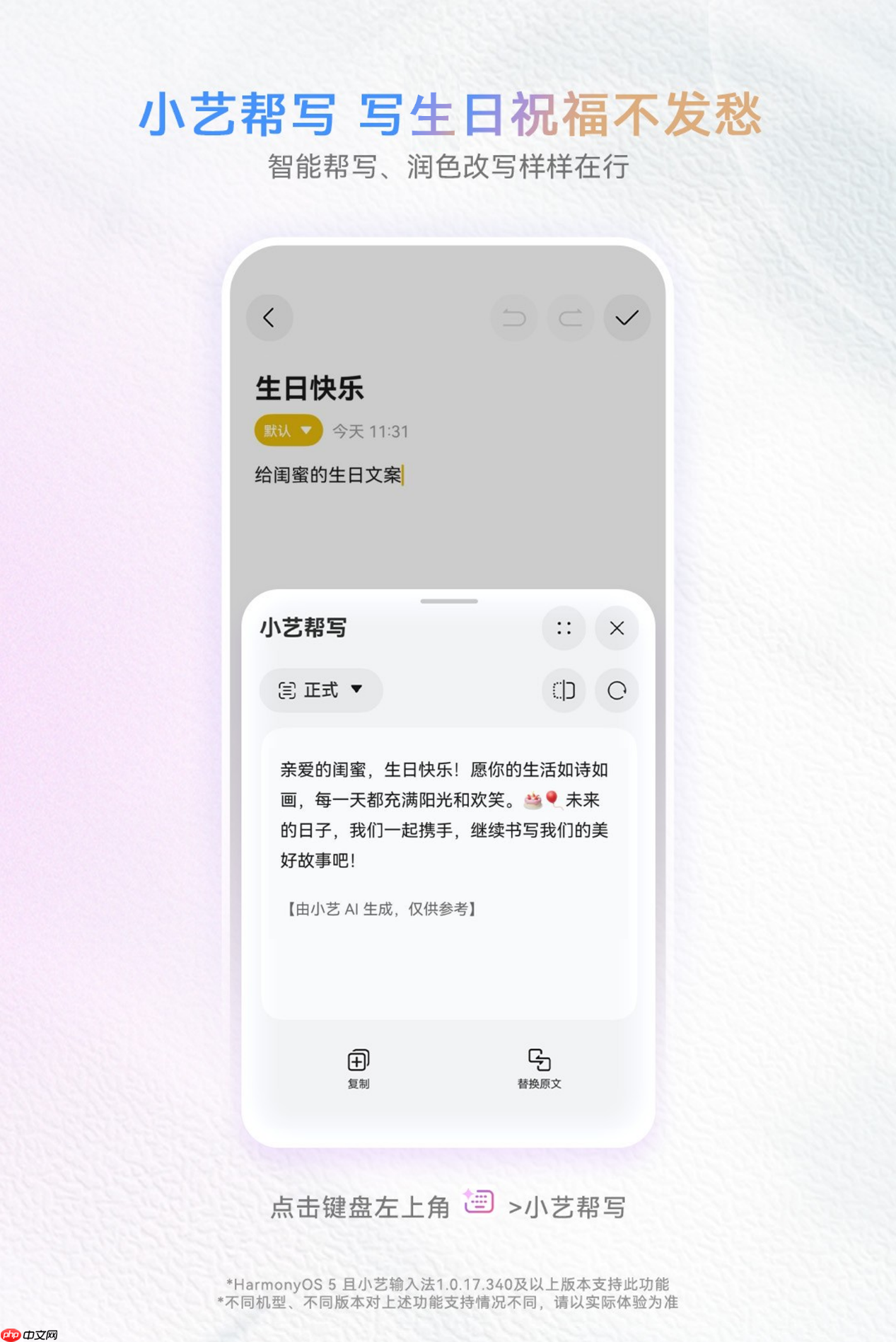 詞窮有小藝幫寫，刪改恢復(fù)一滑搞定！小藝輸入法超順心