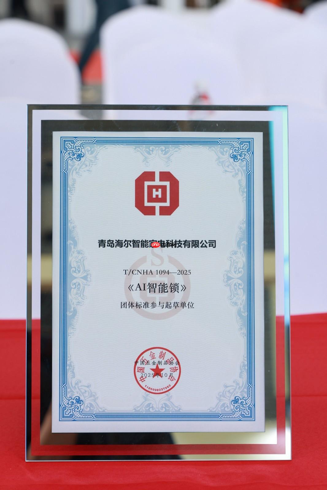 填補(bǔ)空白！海爾智能門鎖主導(dǎo)的《AI智能鎖》團(tuán)體標(biāo)準(zhǔn)發(fā)布