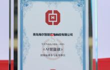 填补空白！海尔智能门锁主导的《AI智能锁》团体标准发布