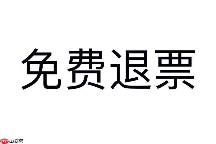 网上退火车票手续费怎么收_网上退票手续费收取标准说明