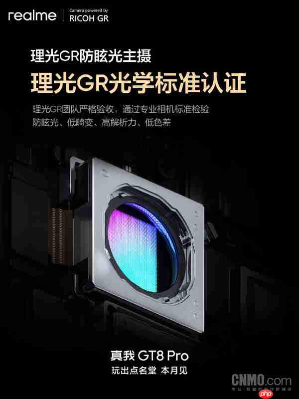 王伟:真我GT8 Pro首发理光GR认证主摄 反射率仅0.2%