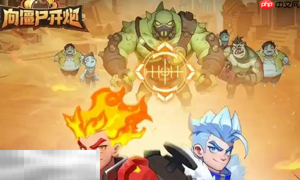 向僵尸开炮兑换码有哪些 2025最新可用兑换码大全