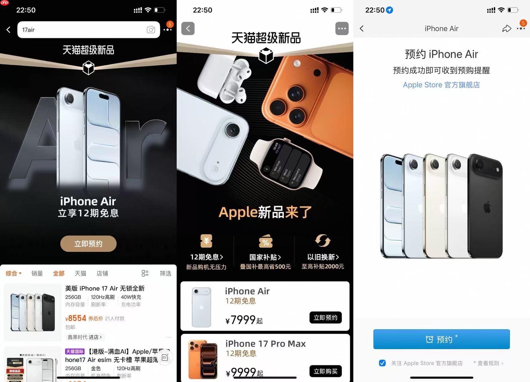 iPhone Air 天猫双11首发，Apple Store官方旗舰店率先开启预约