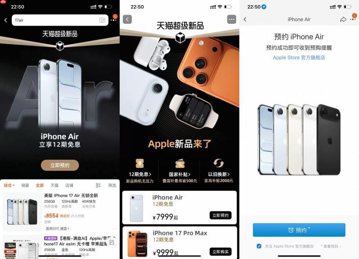 iPhone Air 天猫双11首发，Apple Store官方旗舰店率先开启预约
