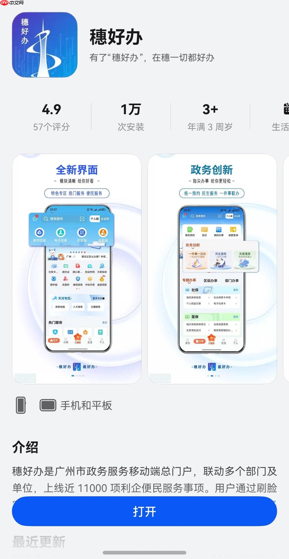 穗好辦APP鴻蒙版上線！“掌上服務(wù)”再升級(jí)！