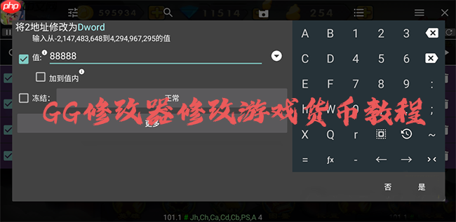 gg修改器修改游戏货币的教程