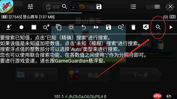 gg修改器修改游戏货币的教程