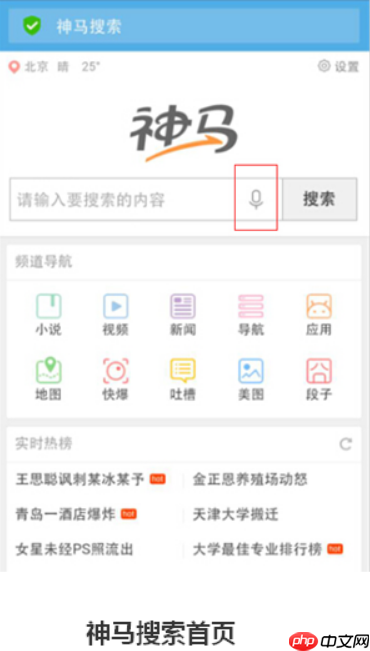 神馬搜索App翻譯歷史管理介紹_神馬搜索App常用語(yǔ)保存方法