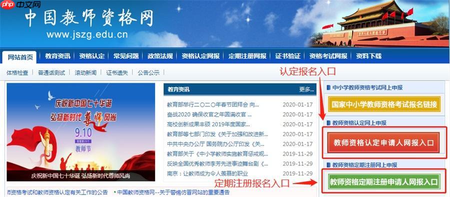 中小学教资官网入口_2025年教师资格证网上报名登录