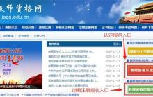 中小学教资官网入口_2025年教师资格证网上报名登录